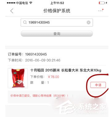 京東價格保護如何申請？京東價格保護申請的方法