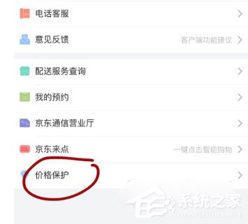 京東價格保護如何申請？京東價格保護申請的方法