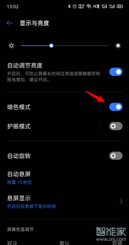 oppo怎么把微信調(diào)成黑色