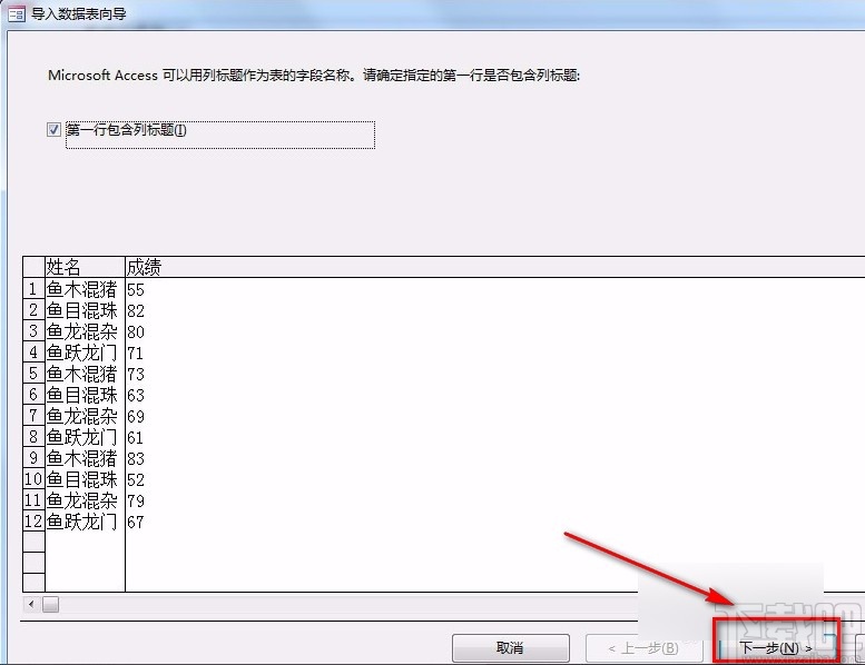 Microsoft Office Access導(dǎo)入excel數(shù)據(jù)表的方法