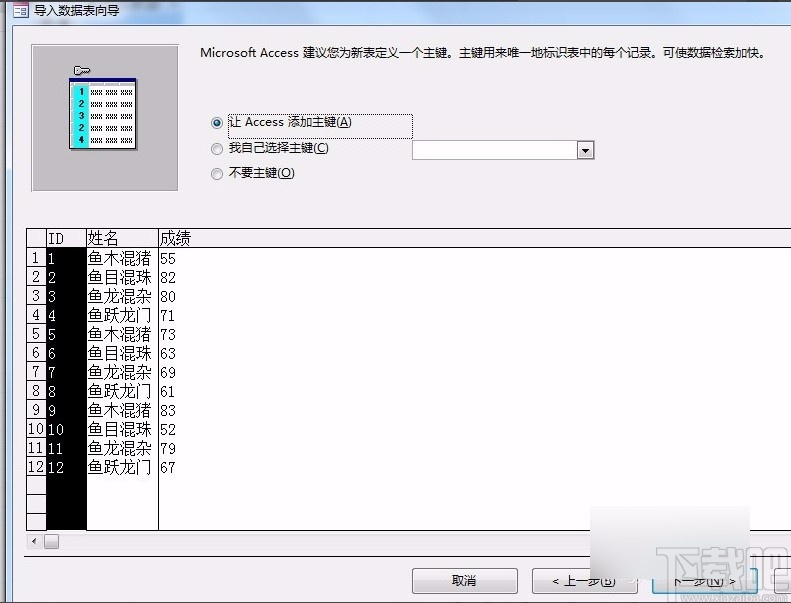 Microsoft Office Access導(dǎo)入excel數(shù)據(jù)表的方法