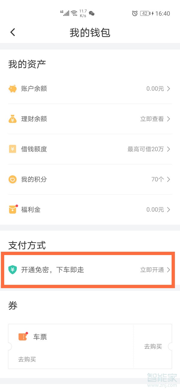 滴滴出行免密支付在哪關閉