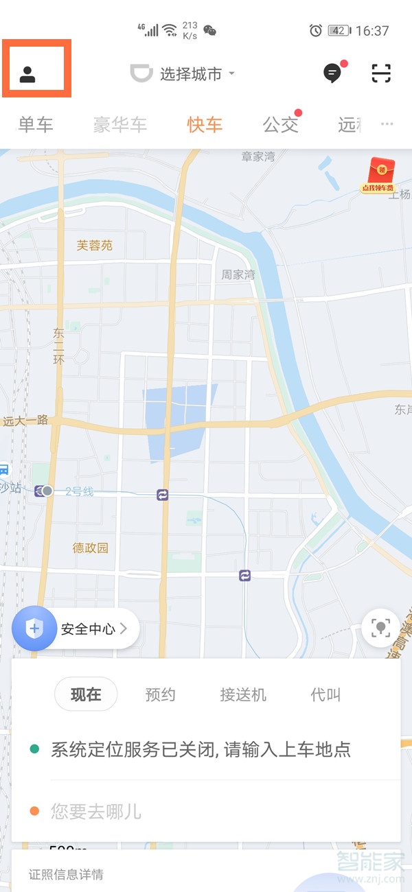 滴滴出行免密支付在哪關閉