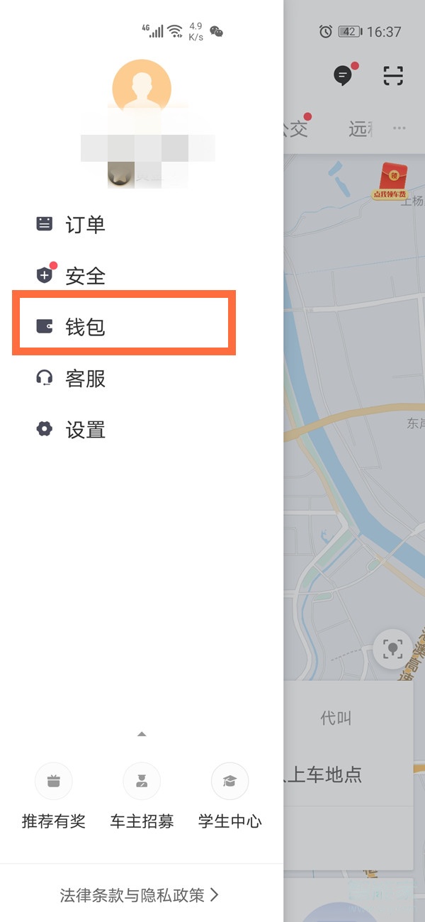 滴滴出行免密支付在哪關閉