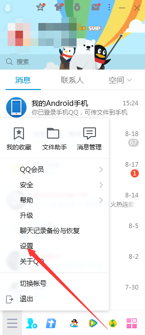 qq系統(tǒng)設(shè)置在哪里