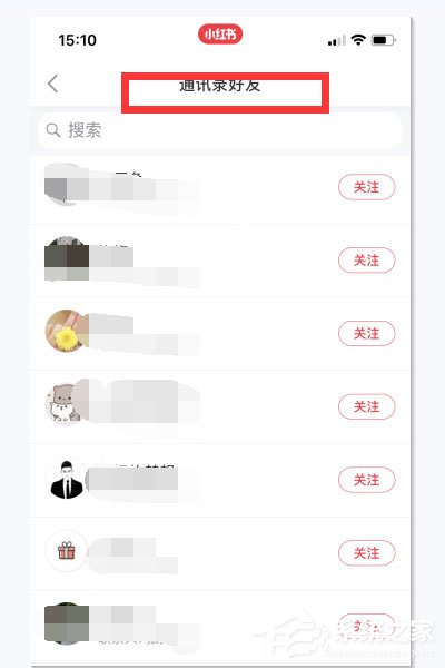 小紅書怎么關注別人?小紅書關注別人的方法