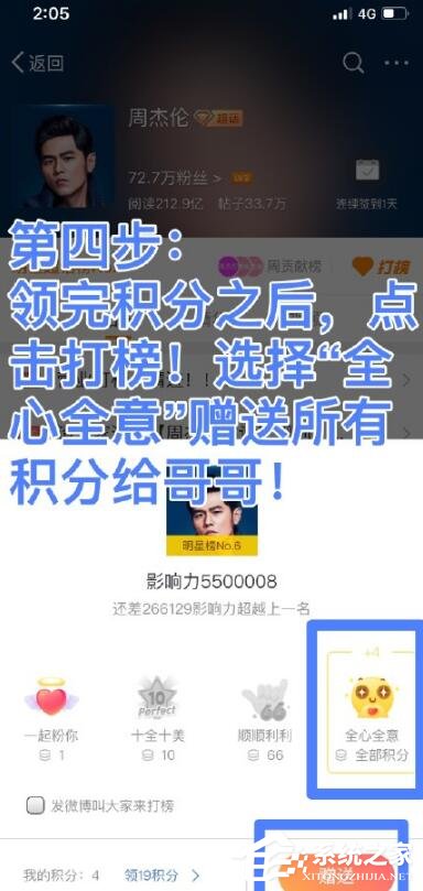 微博超話怎么打榜？微博超話打榜的方法教程