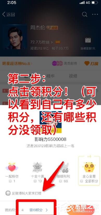微博超話怎么打榜？微博超話打榜的方法教程