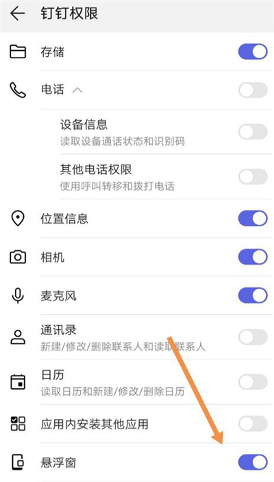 釘釘怎么后臺(tái)播放