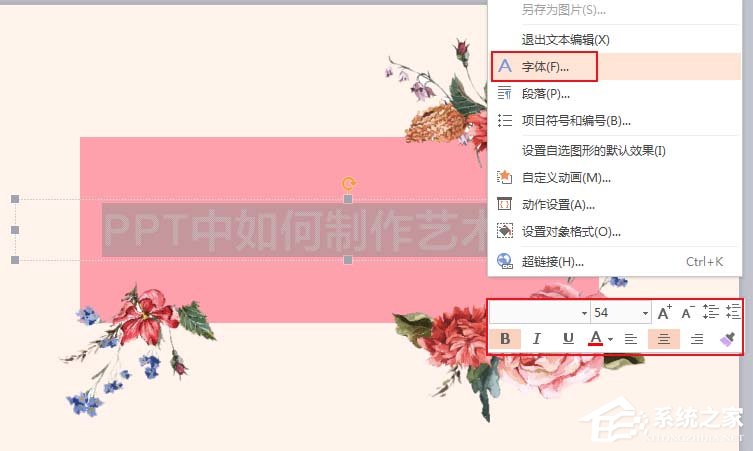 ppt如何設(shè)計(jì)一款全新的藝術(shù)字？ppt設(shè)計(jì)一款全新的藝術(shù)字的方法
