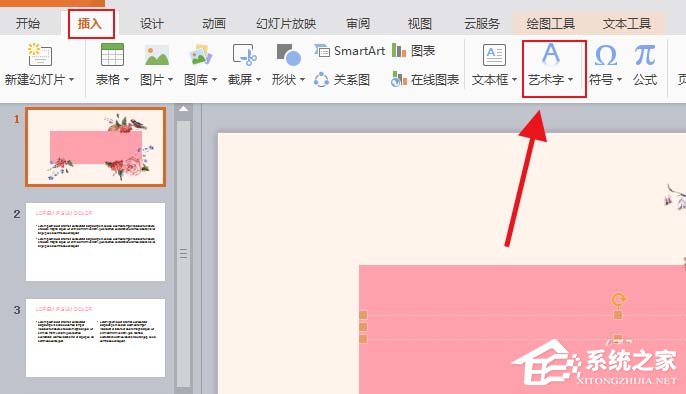 ppt如何設(shè)計(jì)一款全新的藝術(shù)字？ppt設(shè)計(jì)一款全新的藝術(shù)字的方法