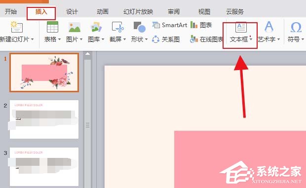 ppt如何設(shè)計(jì)一款全新的藝術(shù)字？ppt設(shè)計(jì)一款全新的藝術(shù)字的方法