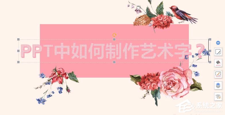 ppt如何設(shè)計(jì)一款全新的藝術(shù)字？ppt設(shè)計(jì)一款全新的藝術(shù)字的方法