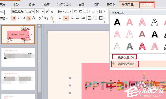 ppt如何設(shè)計(jì)一款全新的藝術(shù)字？ppt設(shè)計(jì)一款全新的藝術(shù)字的方法