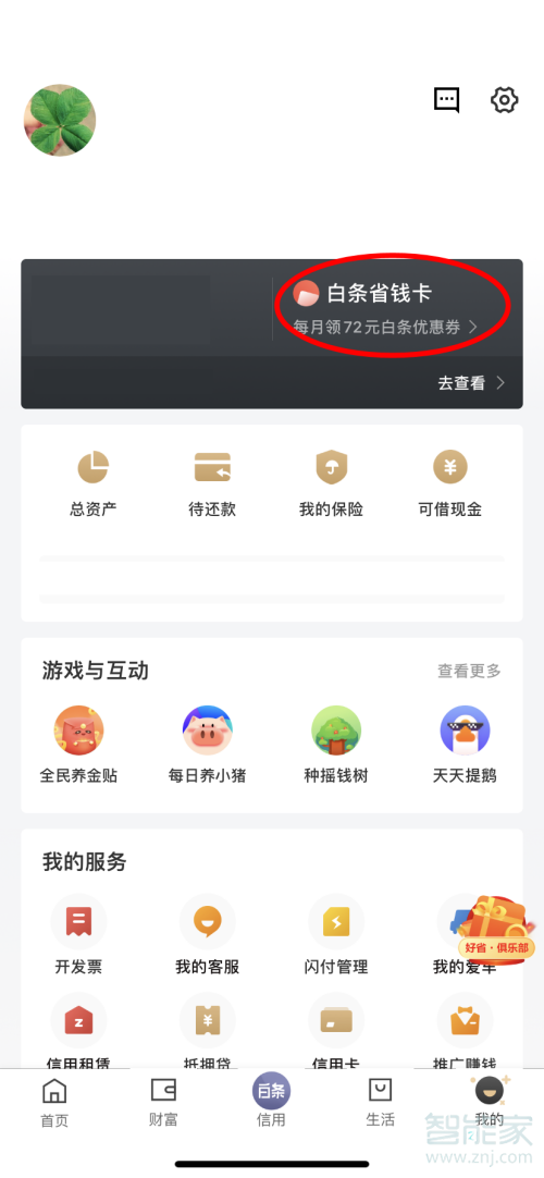 京東省錢卡怎么取消自動(dòng)續(xù)費(fèi)