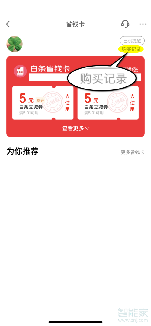 京東省錢卡怎么取消自動(dòng)續(xù)費(fèi)