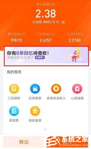 2019支付寶怎么查看余額寶時光機？余額寶6周年時光機查看方法
