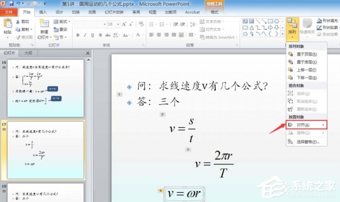 PPT如何插入公式設置左對齊？PPT插入公式設置左對齊的方法