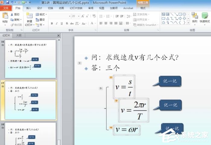 PPT如何插入公式設置左對齊？PPT插入公式設置左對齊的方法