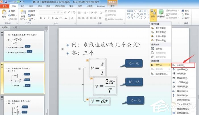 PPT如何插入公式設置左對齊？PPT插入公式設置左對齊的方法