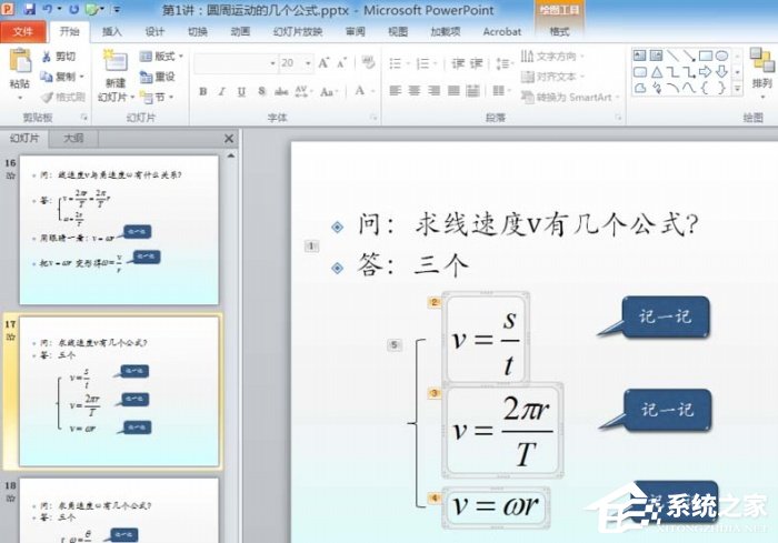 PPT如何插入公式設置左對齊？PPT插入公式設置左對齊的方法