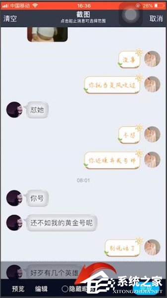 qq如何截長圖?qq截長圖的方法
