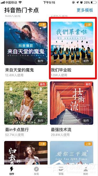 抖音怎么制作畢業視頻？抖音畢業視頻方法