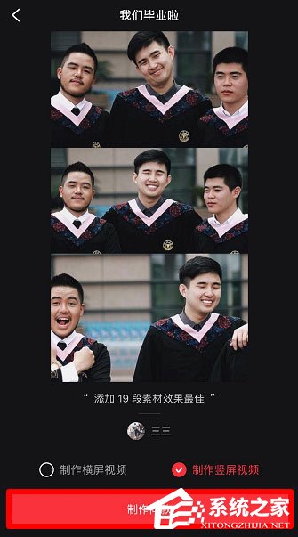 抖音怎么制作畢業視頻？抖音畢業視頻方法