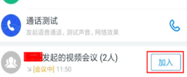 釘釘電腦版怎么進(jìn)入視頻會議