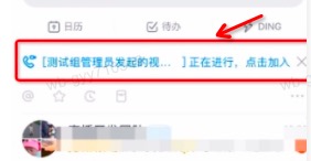 釘釘電腦版怎么進(jìn)入視頻會議