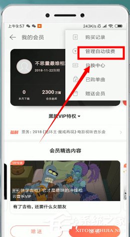 網(wǎng)易云音樂(lè)如何取消自動(dòng)續(xù)費(fèi)?網(wǎng)易云音樂(lè)取消自動(dòng)續(xù)費(fèi)的方法