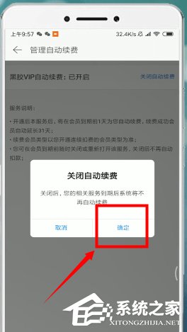 網(wǎng)易云音樂(lè)如何取消自動(dòng)續(xù)費(fèi)?網(wǎng)易云音樂(lè)取消自動(dòng)續(xù)費(fèi)的方法