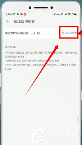 網(wǎng)易云音樂(lè)如何取消自動(dòng)續(xù)費(fèi)?網(wǎng)易云音樂(lè)取消自動(dòng)續(xù)費(fèi)的方法
