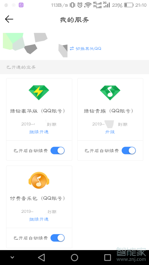 qq音樂會員怎么取消自動續(xù)費