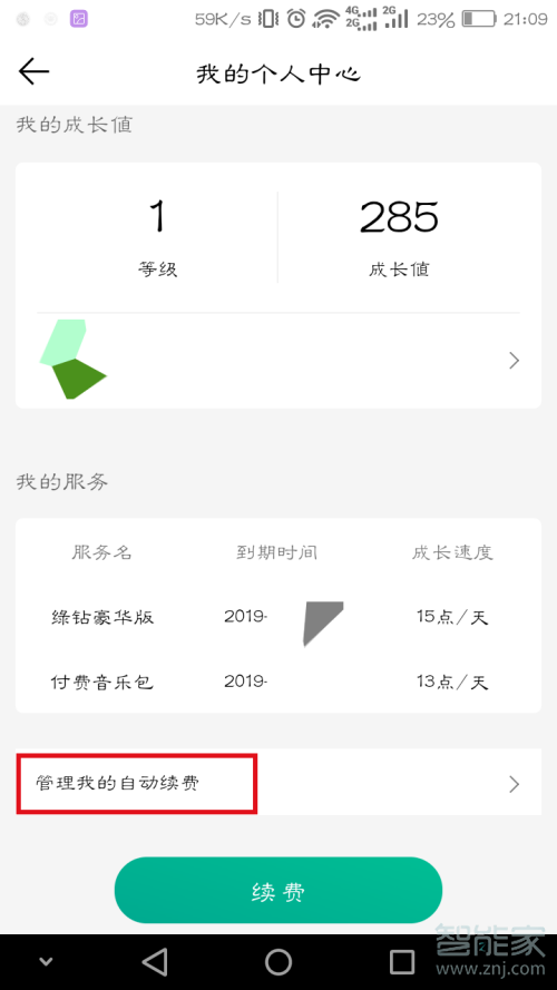 qq音樂會員怎么取消自動續(xù)費