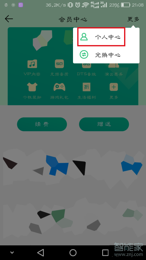 qq音樂會員怎么取消自動續(xù)費