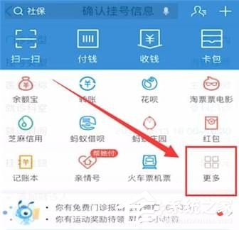 如何使用支付寶掛號?使用支付寶掛號的方法