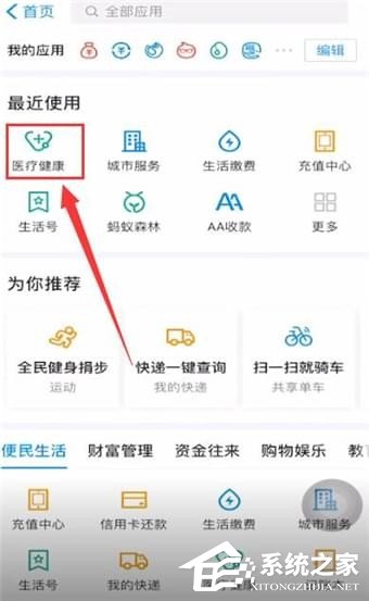 如何使用支付寶掛號?使用支付寶掛號的方法