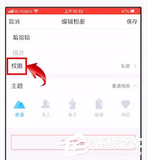 如何給qq相冊(cè)設(shè)置權(quán)限?qq相冊(cè)設(shè)置權(quán)限的方法