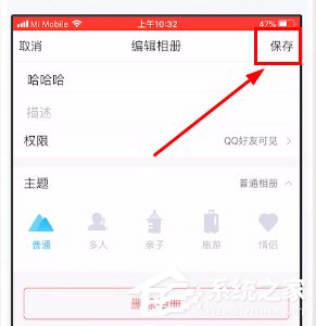 如何給qq相冊(cè)設(shè)置權(quán)限?qq相冊(cè)設(shè)置權(quán)限的方法