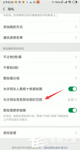 微信朋友圈如何設(shè)置三天可見(jiàn)？微信朋友圈設(shè)置三天可見(jiàn)的步驟