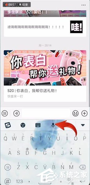 搜狗輸入法怎么使用語音變聲功能？搜狗輸入法使用語音變聲功能的方法