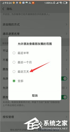 微信朋友圈如何設(shè)置三天可見(jiàn)？微信朋友圈設(shè)置三天可見(jiàn)的步驟