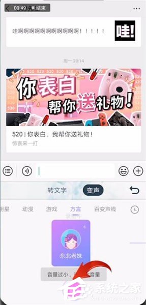 搜狗輸入法怎么使用語音變聲功能？搜狗輸入法使用語音變聲功能的方法