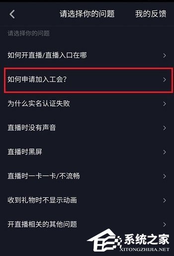 抖音怎么申請(qǐng)加入工會(huì)?抖音申請(qǐng)加入工會(huì)的方法