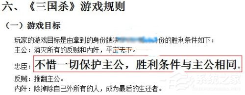 WPS中怎么使用格式刷快速排版？WPS中使用格式刷快速排版的方法