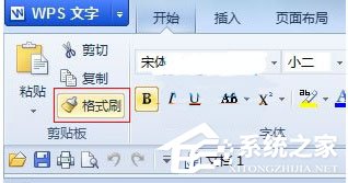 WPS中怎么使用格式刷快速排版？WPS中使用格式刷快速排版的方法