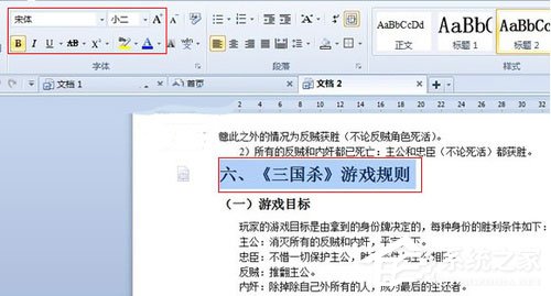 WPS中怎么使用格式刷快速排版？WPS中使用格式刷快速排版的方法