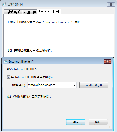 Win7旗艦版電腦時間不準確怎么辦？