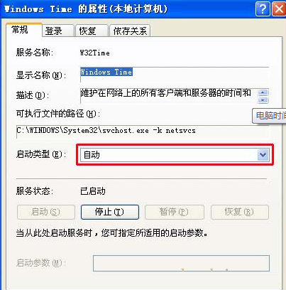 Win7旗艦版電腦時間不準確怎么辦？